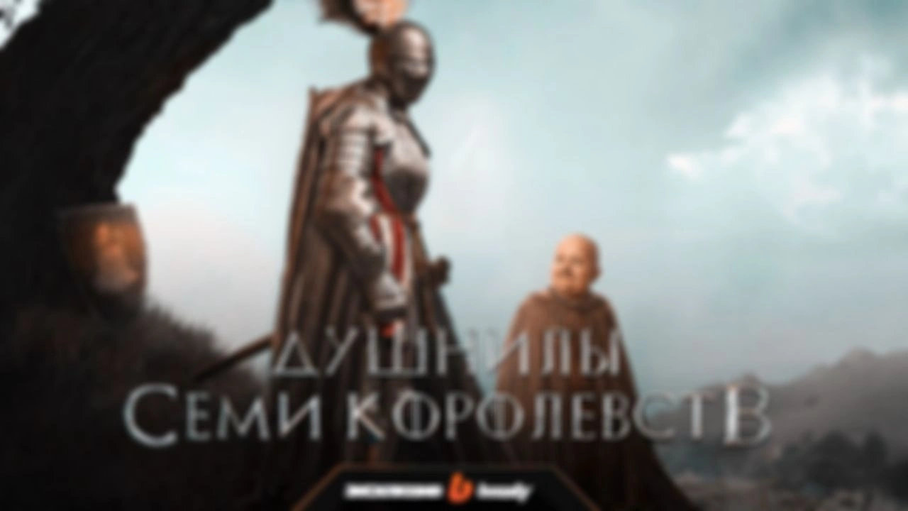 Душный обзор сериала «Рыцарь семи королевств» | 3 серия.