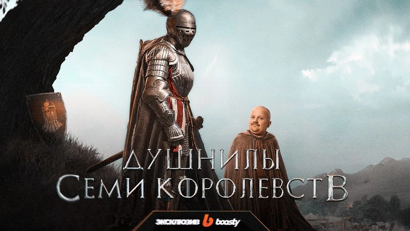 Душный обзор сериала «Рыцарь семи королевств» | 1 серия.