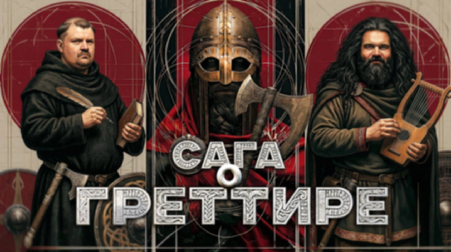 Сага о Греттире | Кадира, Кулагин