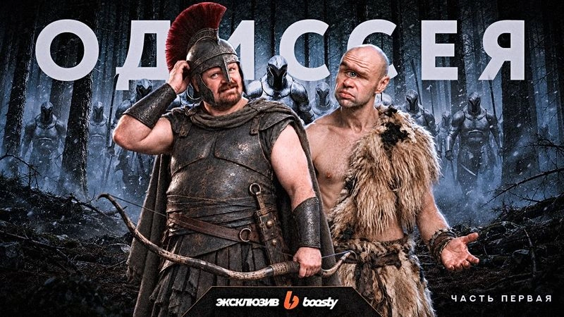 Душный обзор «Одиссеи» Нолана | 1 часть
