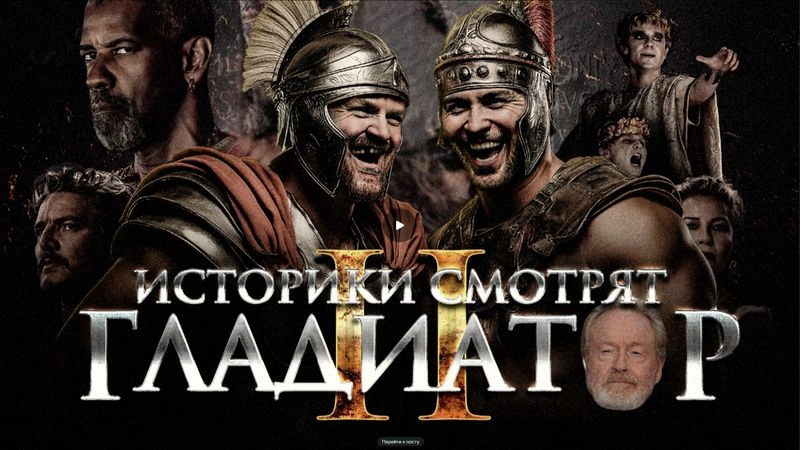 Душный обзор «Гладиатор II»