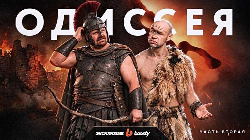 Душный обзор «Одиссеи» Нолана | 2 часть