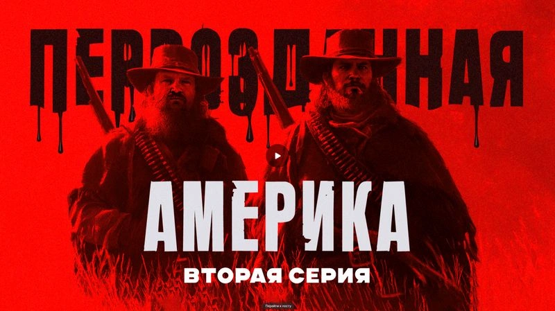Душный обзор сериала «Первозданная Америка» 1-4 серии