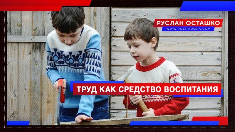 Труд как средство воспитания