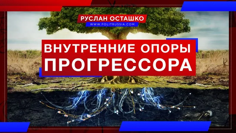Внутренние опоры прогрессора