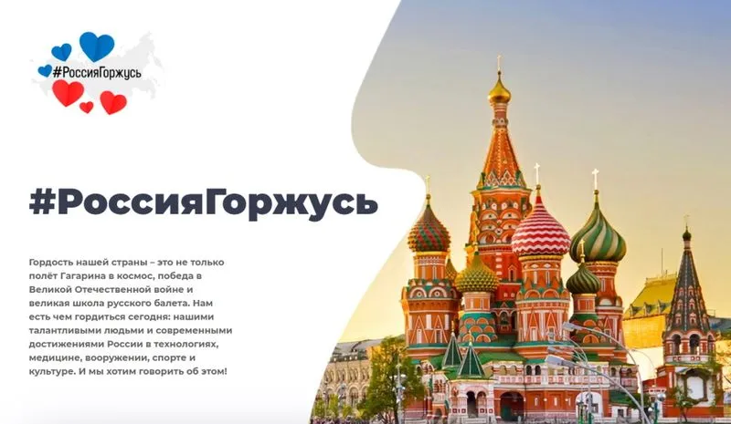 «Россия, горжусь!» – Новый прогрессорский проект нашей команды