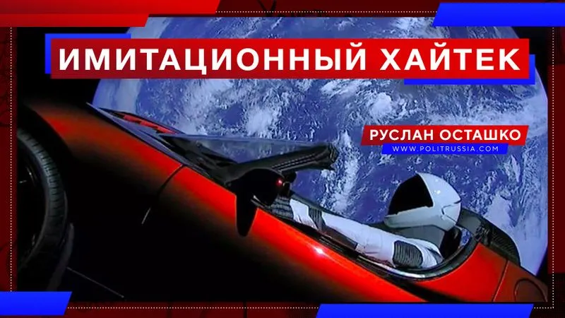 Имитационный хайтек