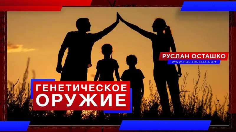 Генетическое оружие