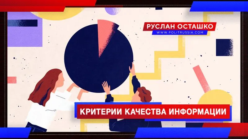 Критерии качества информации