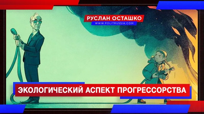 Экологический аспект прогрессорства