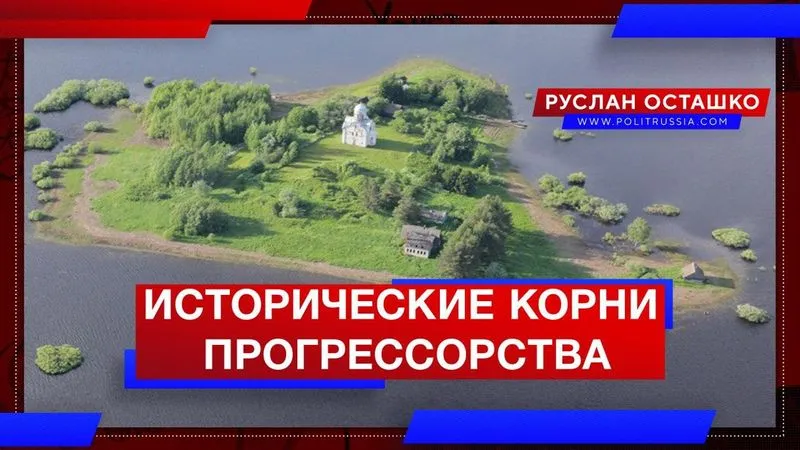 Исторические корни прогрессорства