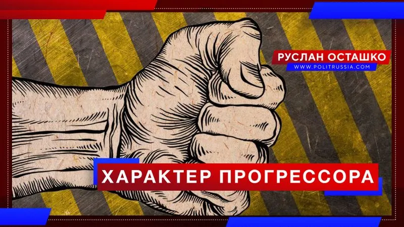 Характер прогрессора