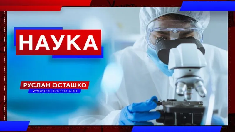 Наука