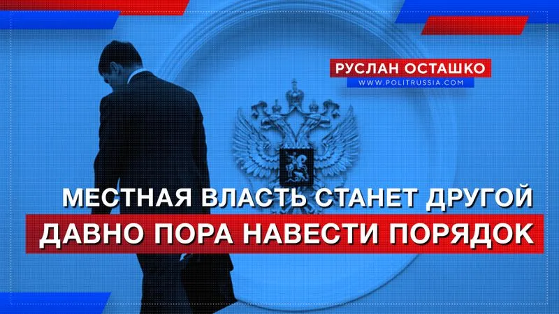 Реформа местного самоуправления