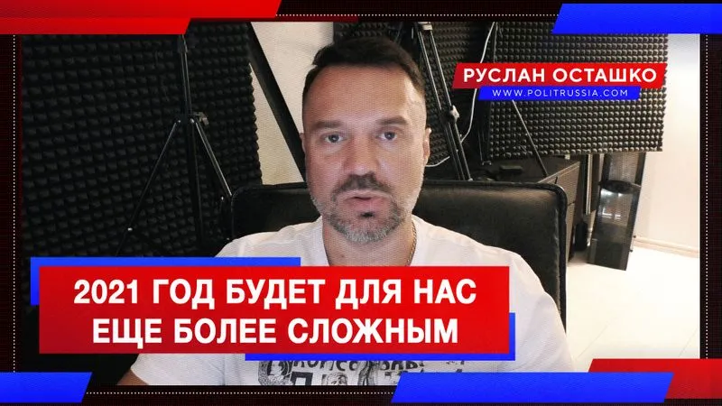 2021 год будет для нас еще более сложным