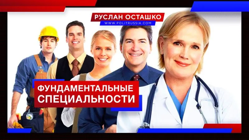 Фундаментальные специальности