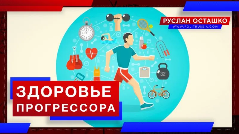 Здоровье прогрессора