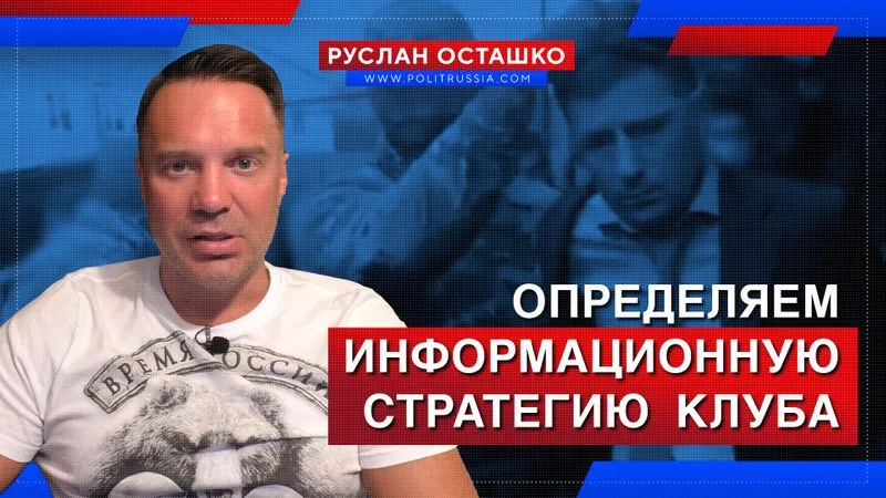 Определяем информационную стратегию Клуба
