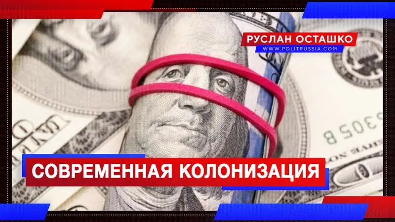Современная колонизация