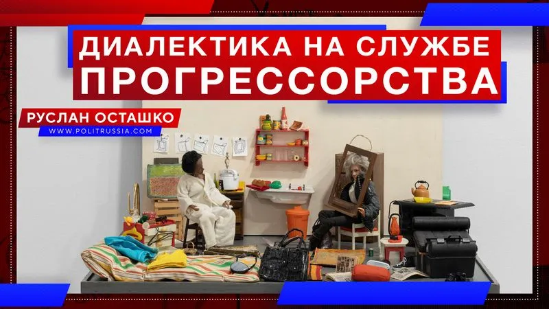Диалектика на службе прогрессорства