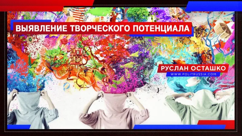 Выявление творческого потенциала