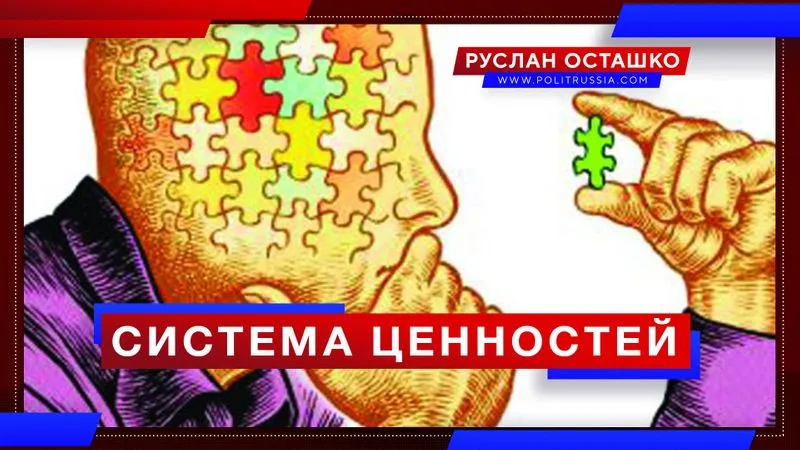 Система ценностей