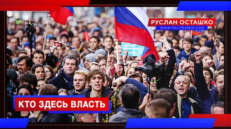 Кто здесь власть