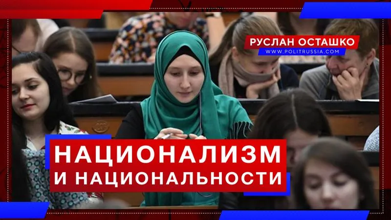 Национализм и национальности