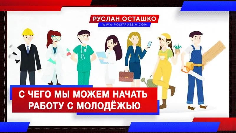 С чего мы можем начать работу с молодёжью