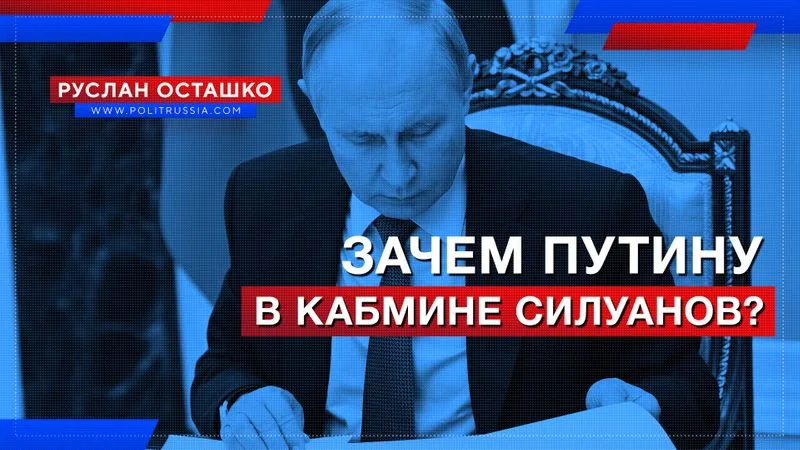 Зачем Путину в кабмине Силуанов?