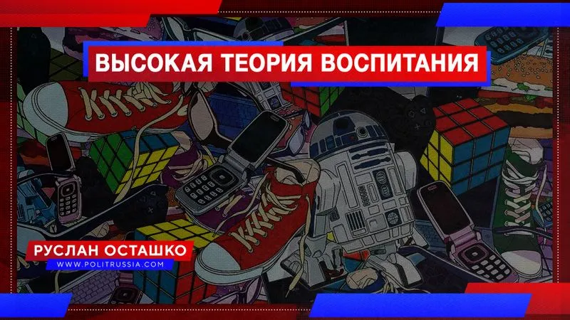 Высокая теория воспитания