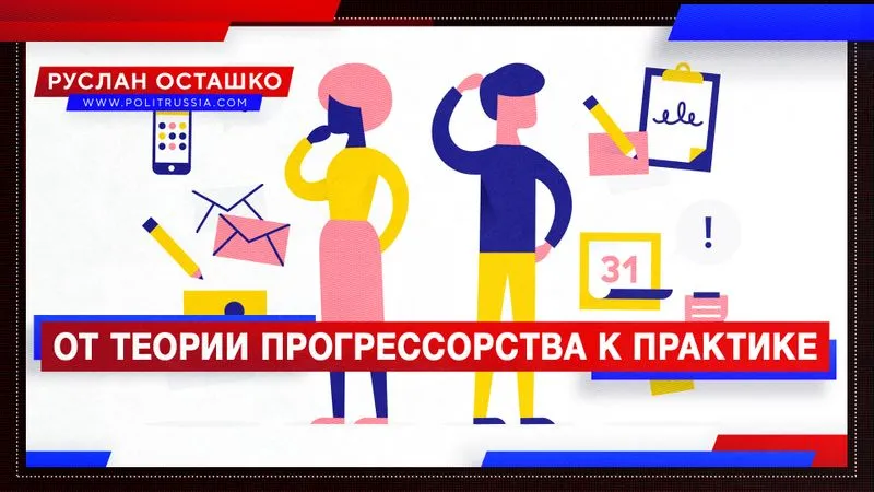 От теории прогрессорства к практике
