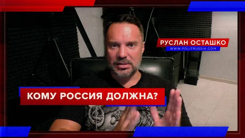 Кому Россия должна?