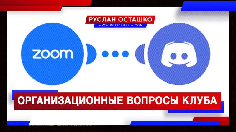 Организационные вопросы Клуба