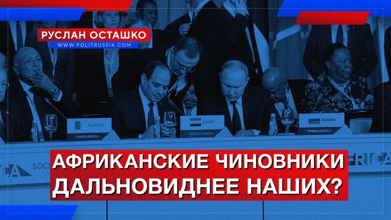 Африканские чиновники дальновиднее наших?