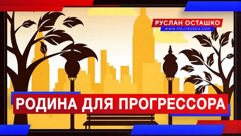 Родина для прогрессора