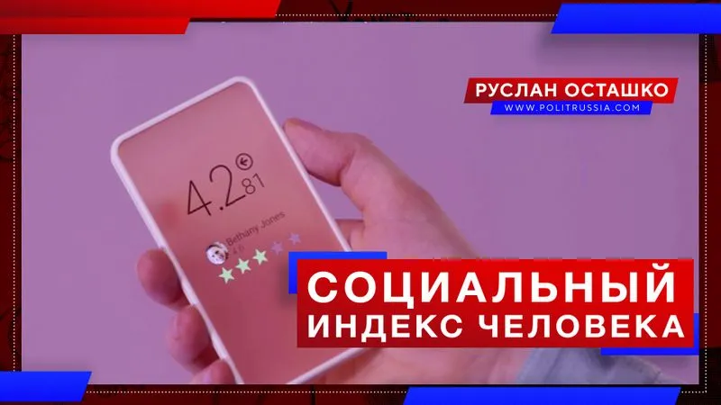 Социальный индекс человека