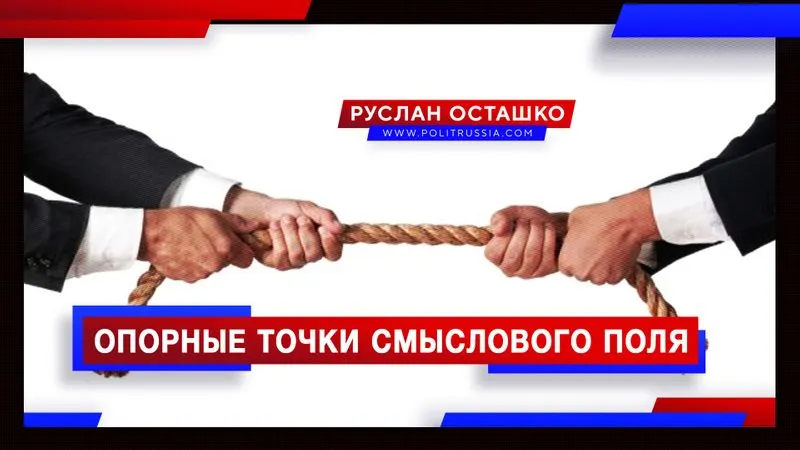 Опорные точки смыслового поля