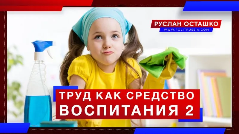 Труд как средство воспитания 2