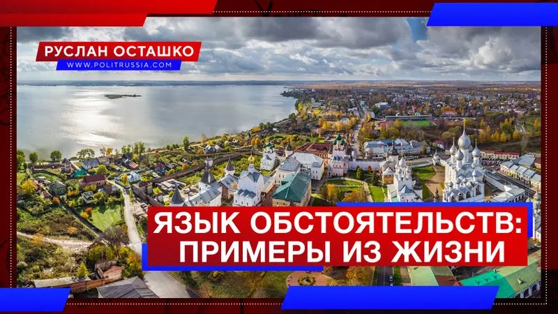 Язык обстоятельств: примеры из жизни