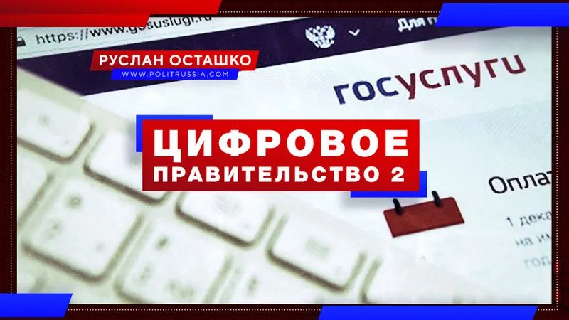 Цифровое правительство 2