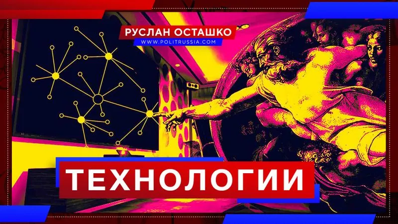 Технологии