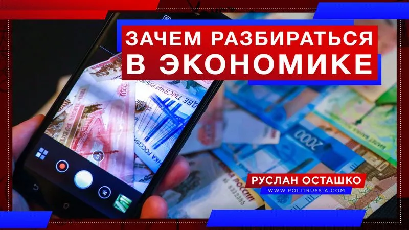 Зачем разбираться в экономике