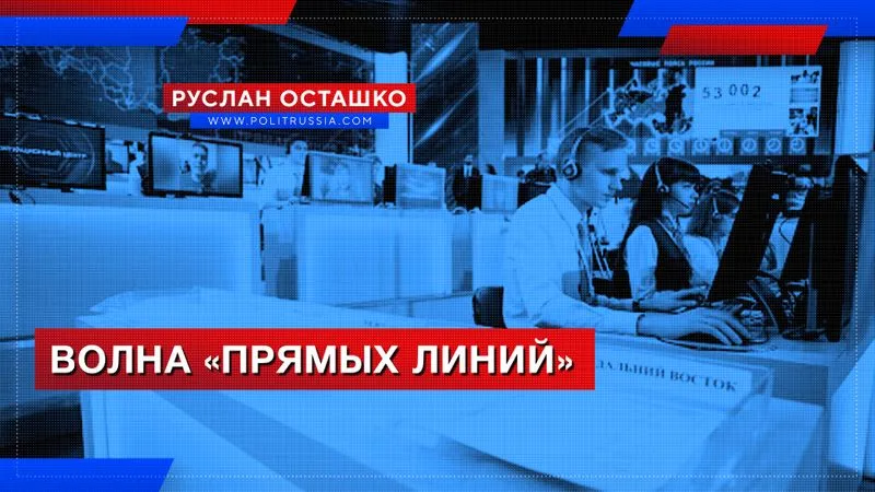 Волна «Прямых линий»