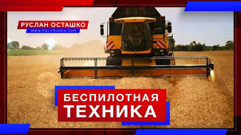 Беспилотная техника