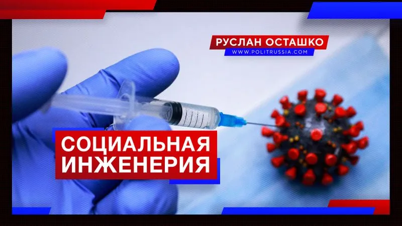 Социальная инженерия