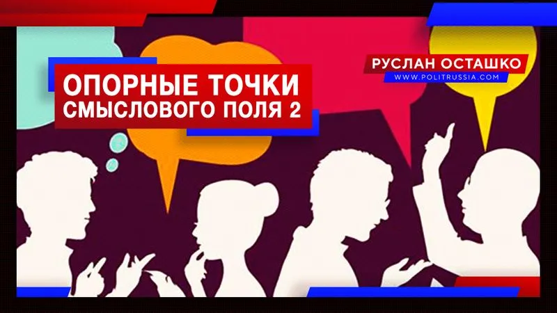 Опорные точки смыслового поля 2