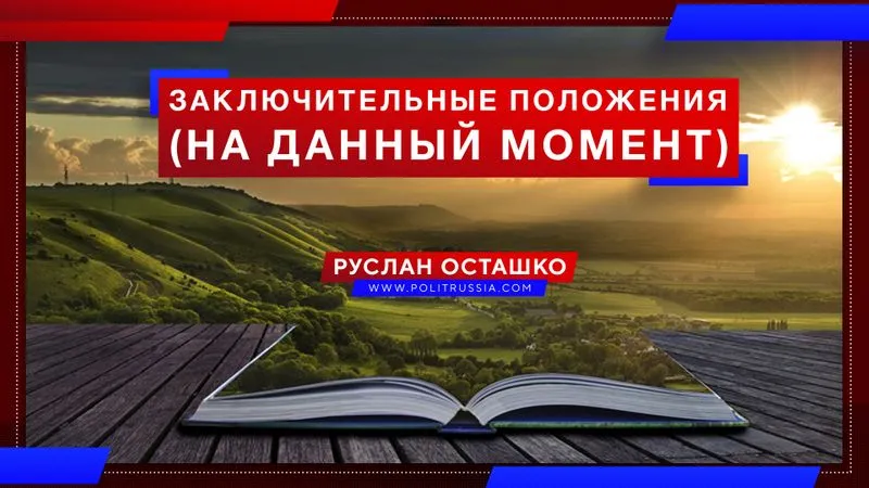 Заключительные (на данный момент) положения