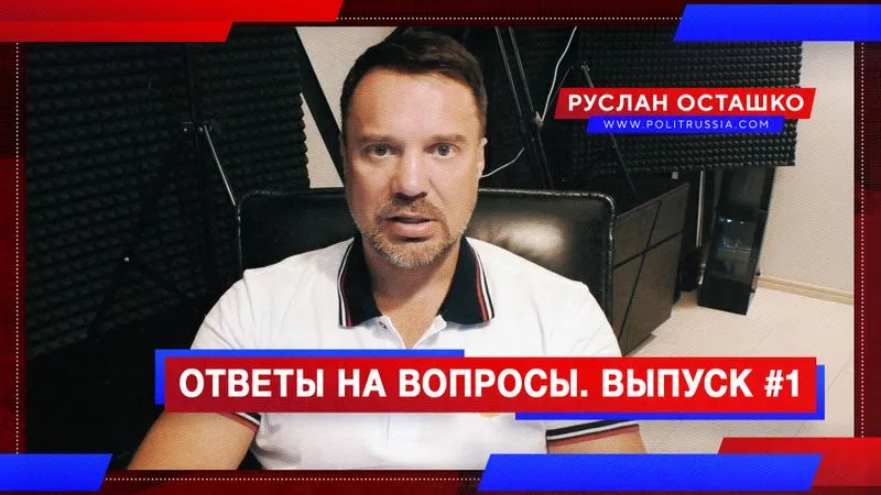 Ответы на вопросы. Выпуск 1
