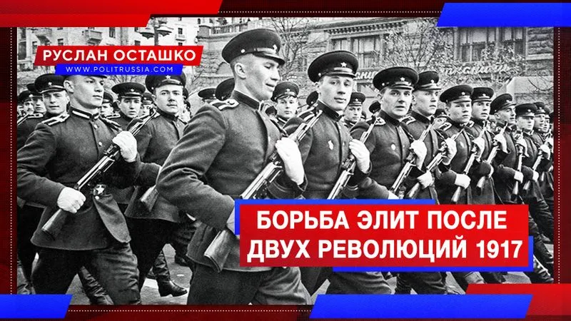 Борьба элит после двух революций 1917 года